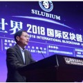 区块链大会2018(区块链大会2025年10月份)